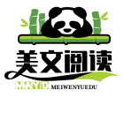 美文阅读
